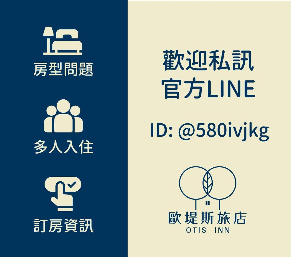 歐堤斯旅店 Otis Inn-花蓮民宿2531-2541-2555-2556號 花莲市 外观 照片